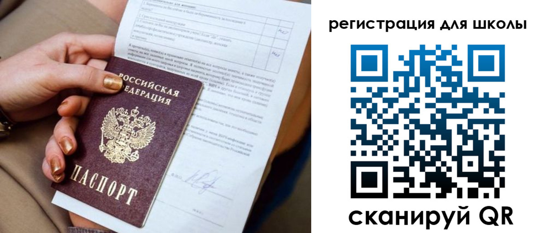 временная регистрация для школы в Вольске