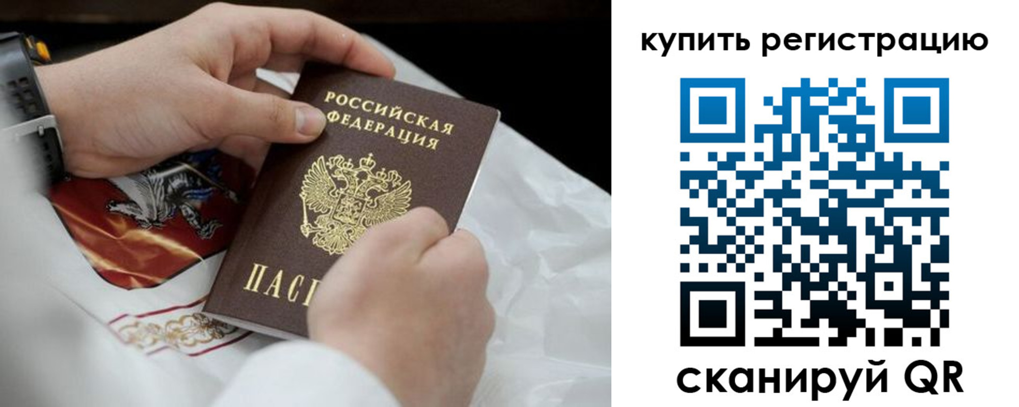 временная регистрация в Вольске