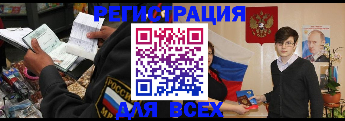 прописка 2025 в Вольске