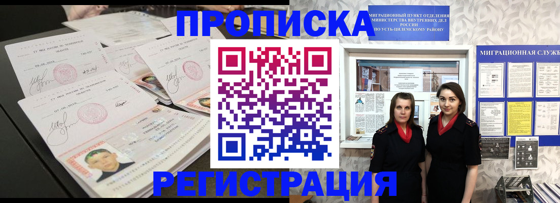 купить прописку в Вольске